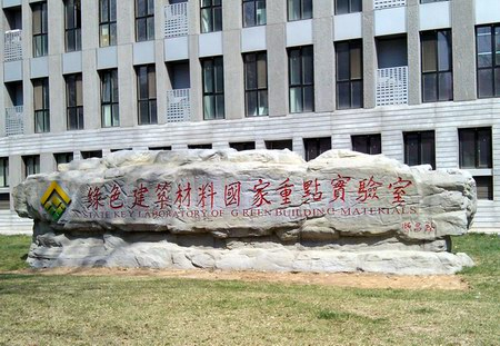 三思泰捷試驗(yàn)機(jī)助力中國(guó)建材院