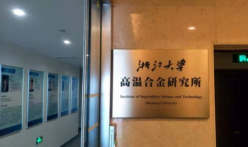 ?浙江大學(xué)高溫合金研究所試驗機(jī)項目圓滿交付