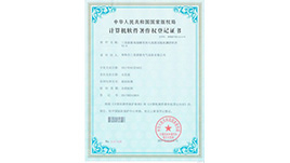 《LeaderTest萬能試驗(yàn)機(jī)通用型測(cè)控軟件》著作權(quán)證書